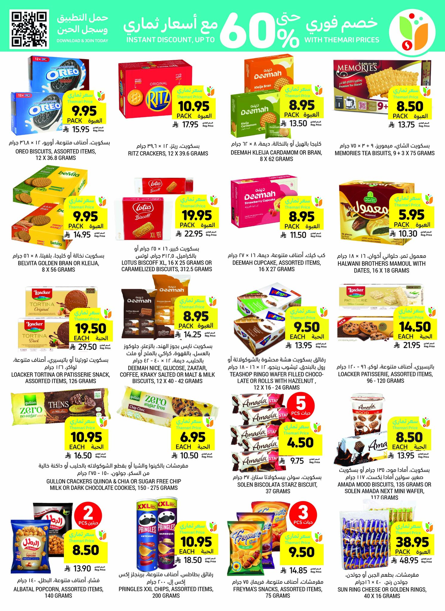 tamimi-markets offers from 30jul to 1jun 2025 عروض أسواق التميمى من 30 يوليو حتى 1 يونيو 2025 صفحة رقم 28